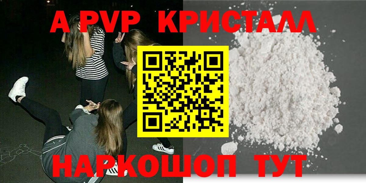 А ПВП  A PVP Crystall  A-PVP СК  Вход с VPN  Лесной 