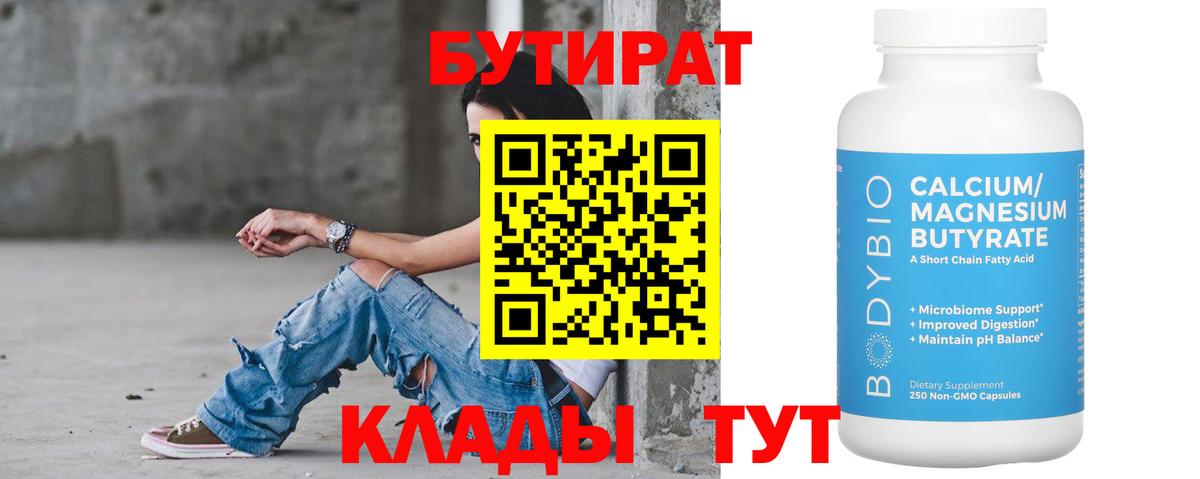 Бутират бутандиол Лесной