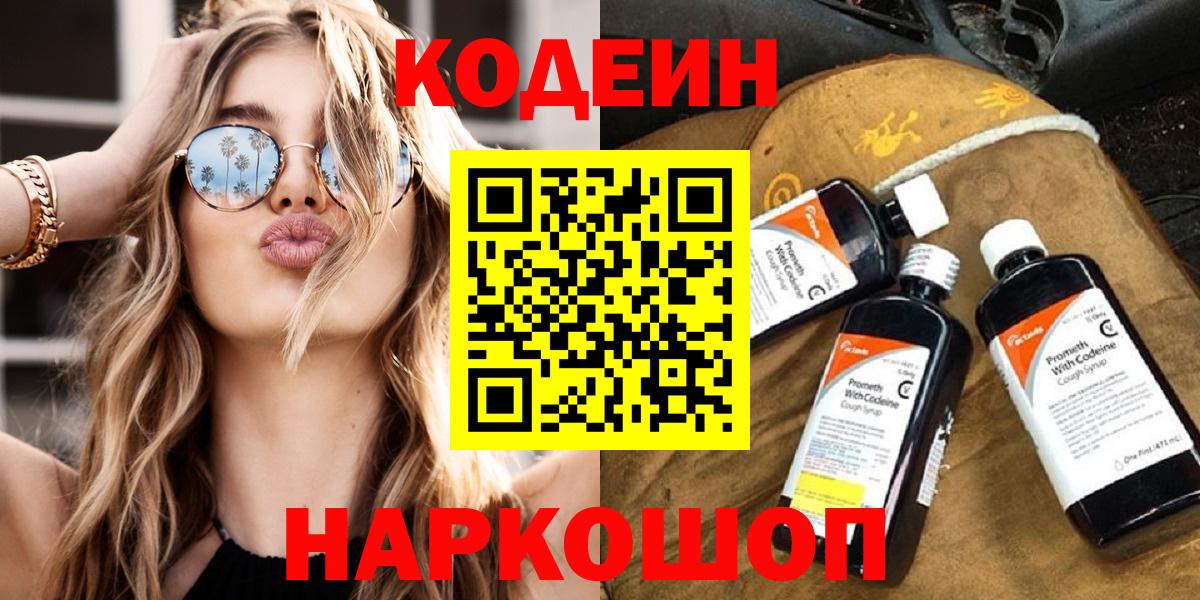 Кодеиновый сироп Lean напиток Lean (лин) Лесной