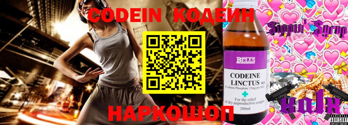 Лесной  Codein Purple Drank  Вход с VPN 
