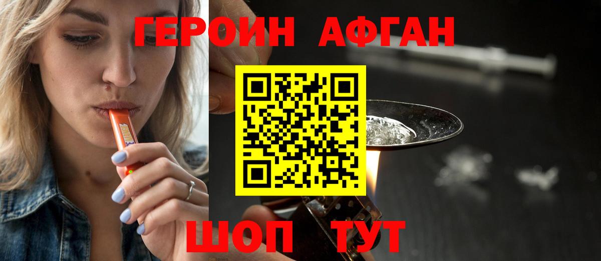 ГЕРОИН герыч Лесной