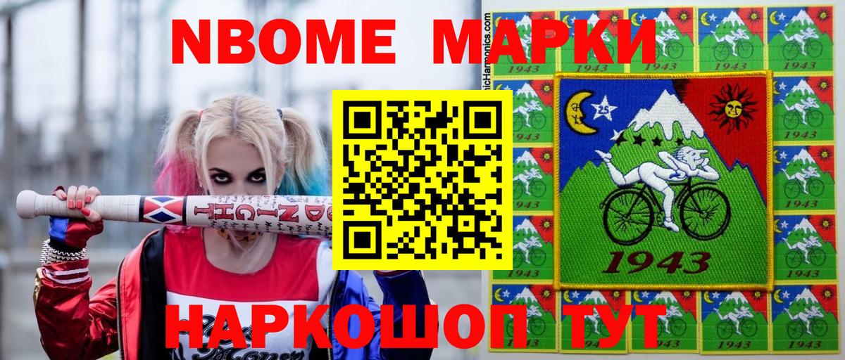 Марки 25I-NBOMe 1,8мг Лесной